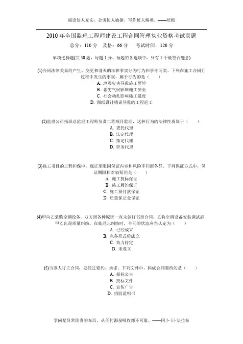 2010年全国监理工程师建设工程合同管理执业资格考试真题-中大网校