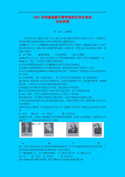 河南省2007年中考历史试题(非课改区)