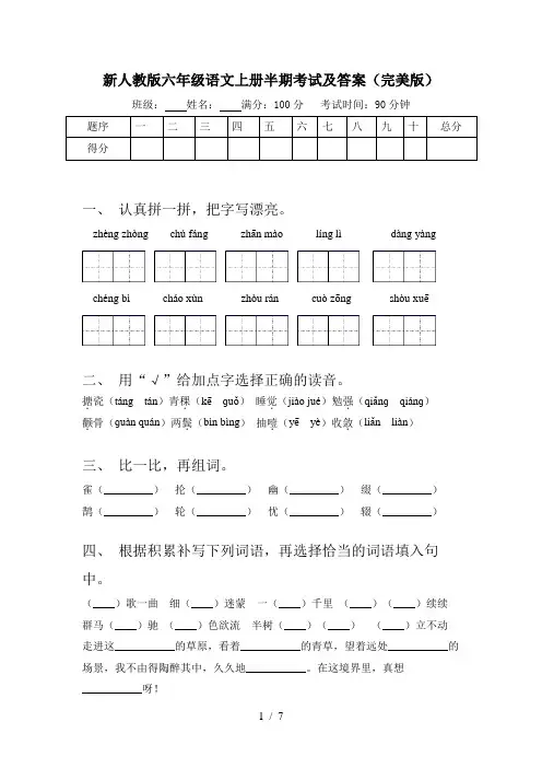 新人教版六年级语文上册半期考试及答案(完美版)