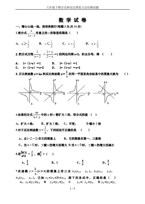 八年级下期分式和反比例复习总结测试题