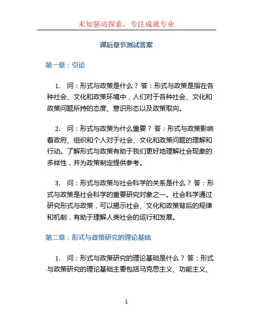 2023智慧树《北京大学 形式与政策》课后章节测试答案