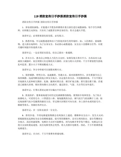 119消防宣传日手抄报消防宣传日手抄报