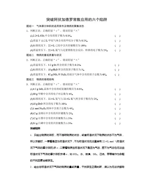 突破阿伏加德罗常数应用的六个陷阱