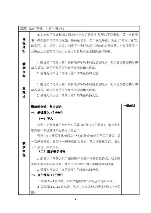 鸟的天堂第二课时教案
