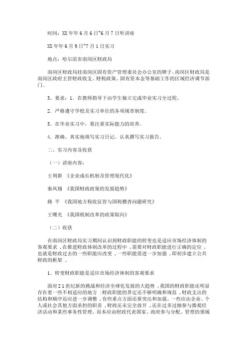财务文员实习周记_实习周记(最新)