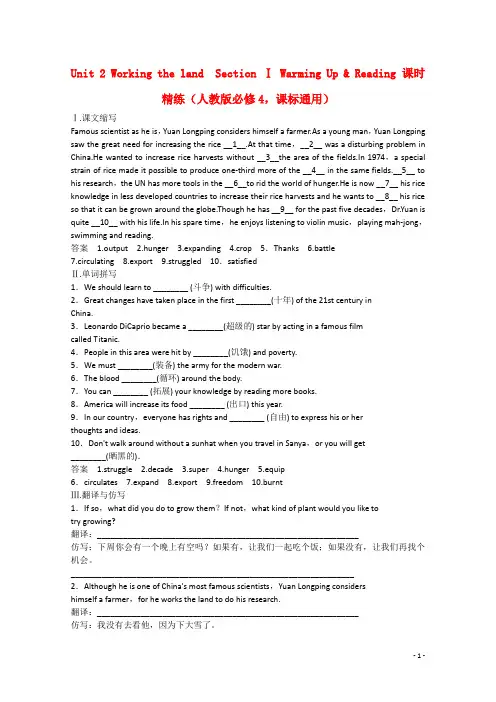 高考英语二轮复习 unit2 period 1同步精炼 新人教版必修4