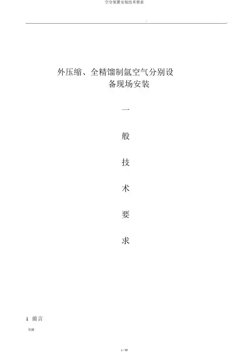 空分装置安装技术要求