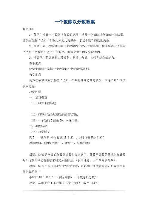 一个数除以分数教案