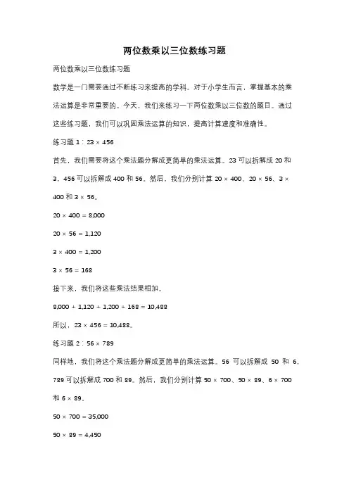两位数乘以三位数练习题