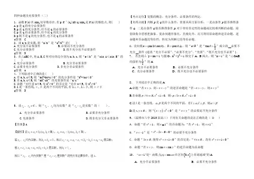 简单的逻辑连接词含答案