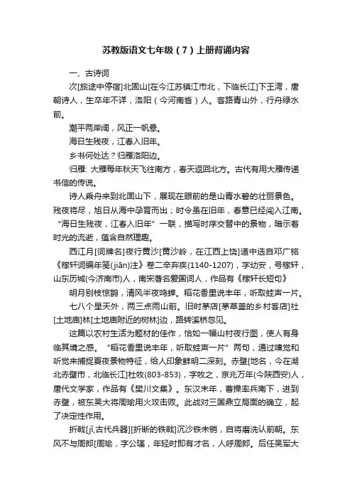 苏教版语文七年级（7）上册背诵内容