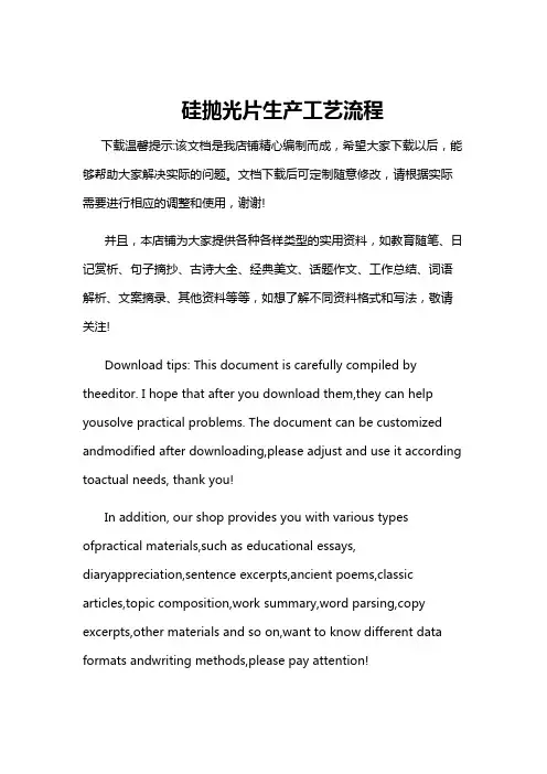 硅抛光片生产工艺流程