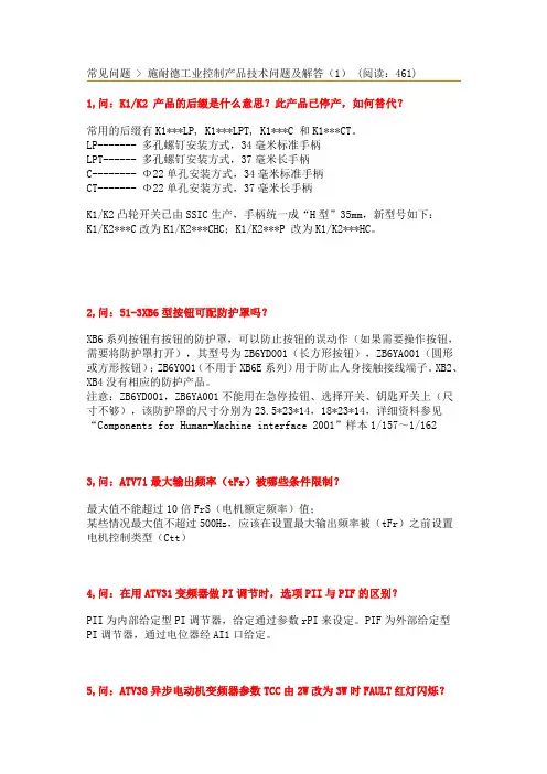 施耐德技术问题及解答