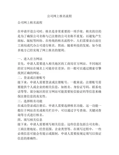 公司网上核名流程