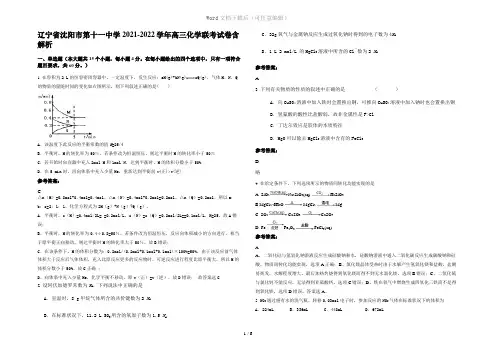 辽宁省沈阳市第十一中学2021-2022学年高三化学联考试卷含解析