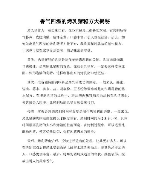 香气四溢的烤乳猪秘方大揭秘