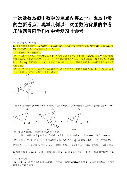 一次函数相关的中考压轴题(含分析和答案)