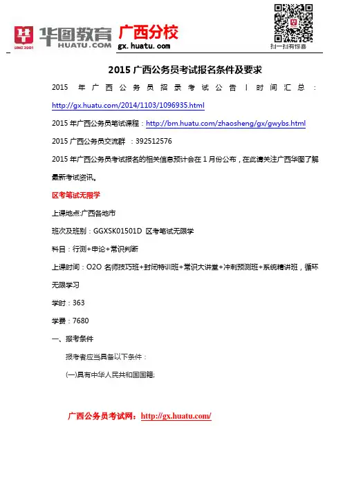 2015广西公务员考试报名条件及要求