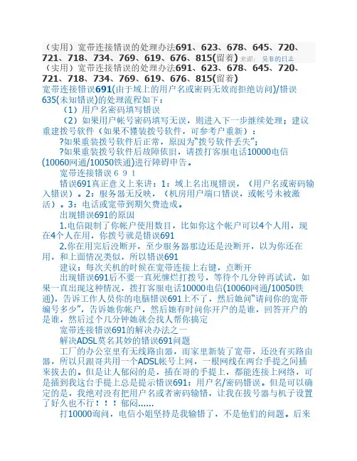 实用-电脑无法连接网络(1)