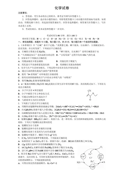新高考2021届高考模拟化学试题(含标准答案)