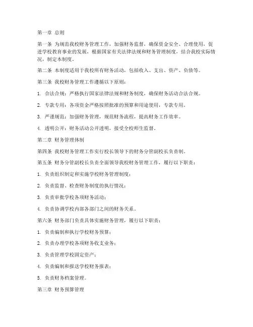 初中学校财务管理制度范本