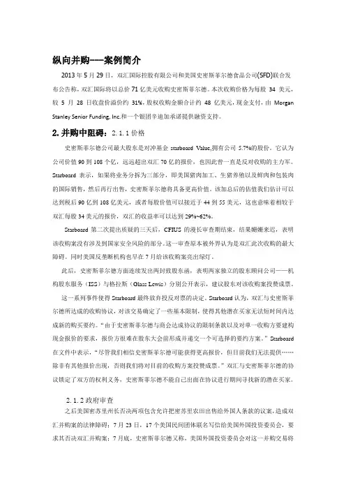 双汇收购史密斯菲尔德案例