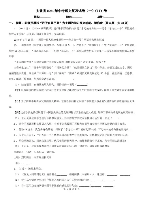 安徽省2021年中考语文复习试卷(一)(II)卷