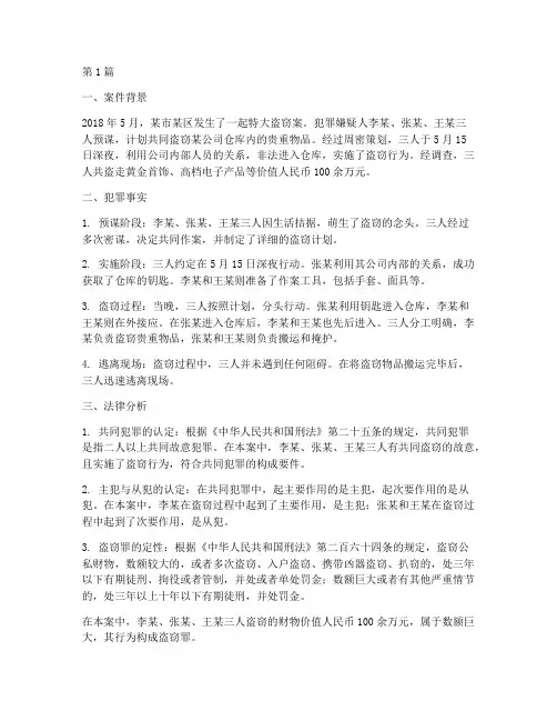 共同犯罪的法律案例(3篇)