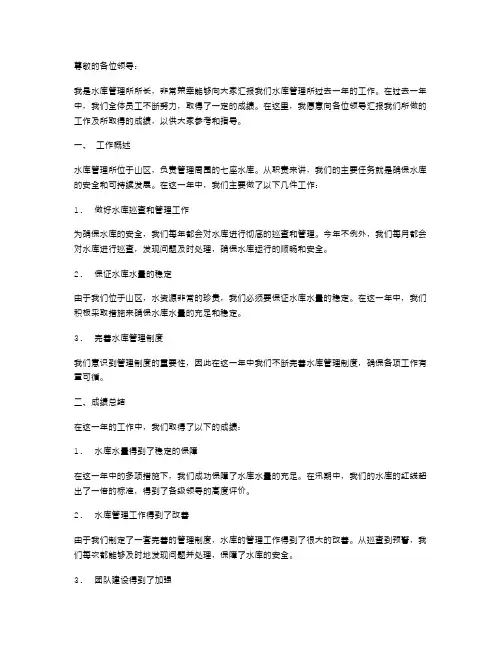 专卖管理所所长述职报告水库管理所所长述职报告