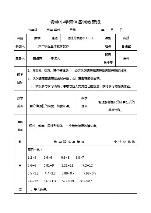 冀教版小学数学六年级下册  三单元