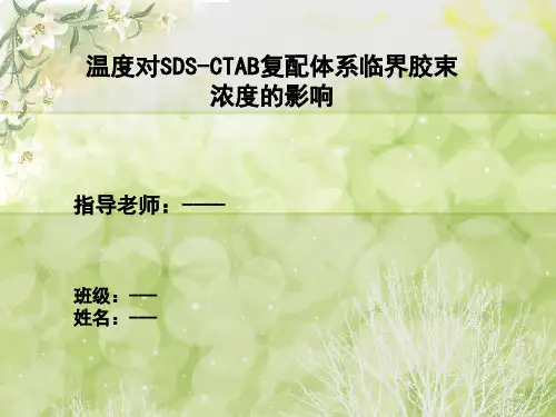 温度对临界胶束浓度的影响