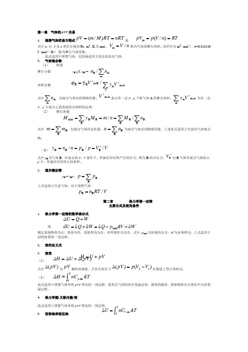 物理化学主要公式及使用条件1