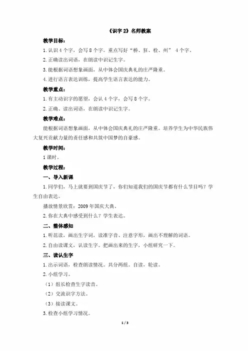 小学二年级语文上册《识字2》名师教案(苏教版)