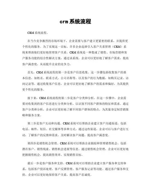 crm系统流程