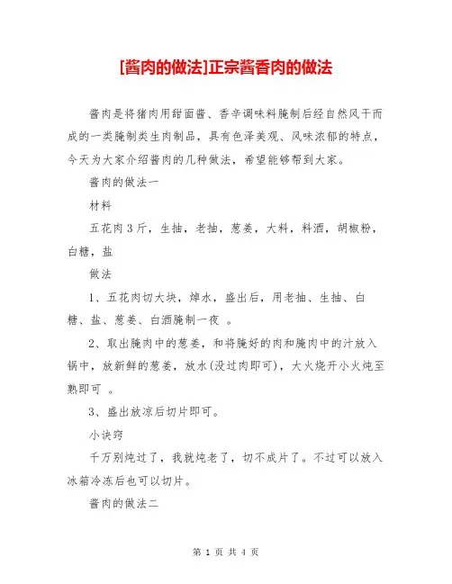 [酱肉的做法]正宗酱香肉的做法