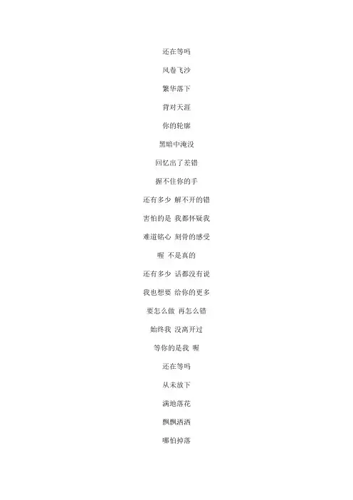 解爱 (《盛唐幻夜》电视剧主题曲)文本歌词
