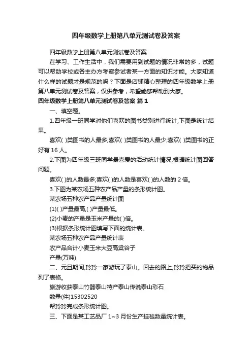 四年级数学上册第八单元测试卷及答案