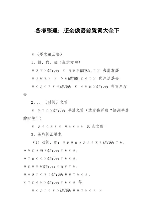 备考整理：超全俄语前置词大全下