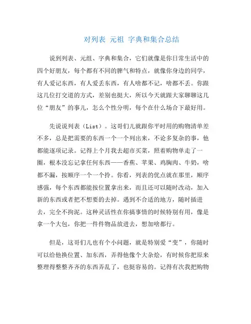 对列表 元祖 字典和集合总结