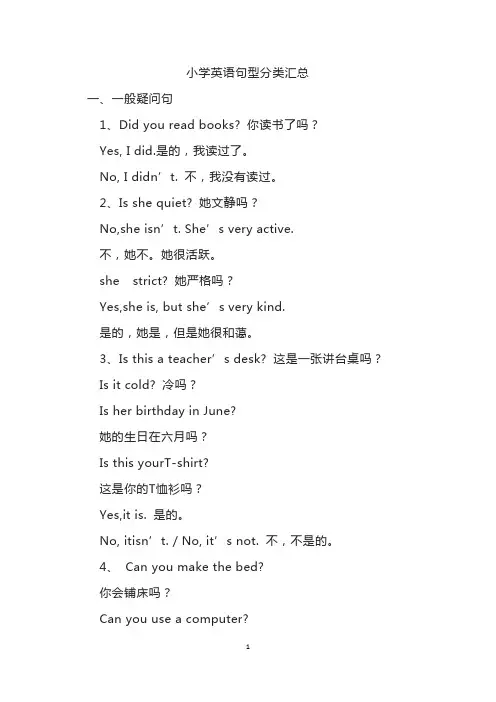 小学英语句型分类汇总