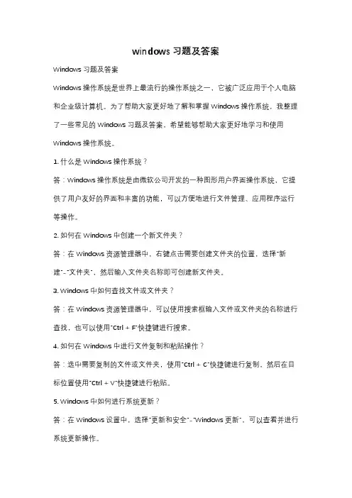 windows习题及答案