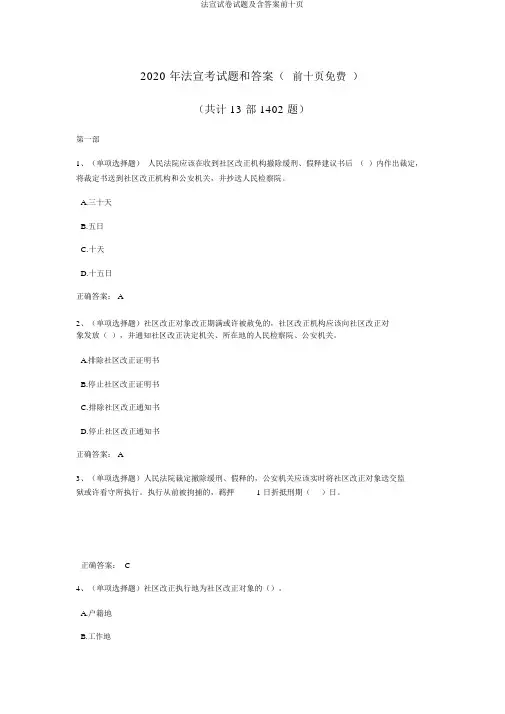法宣试卷试题及含答案前十页
