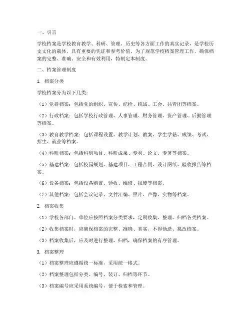 学校档案管理制度流程