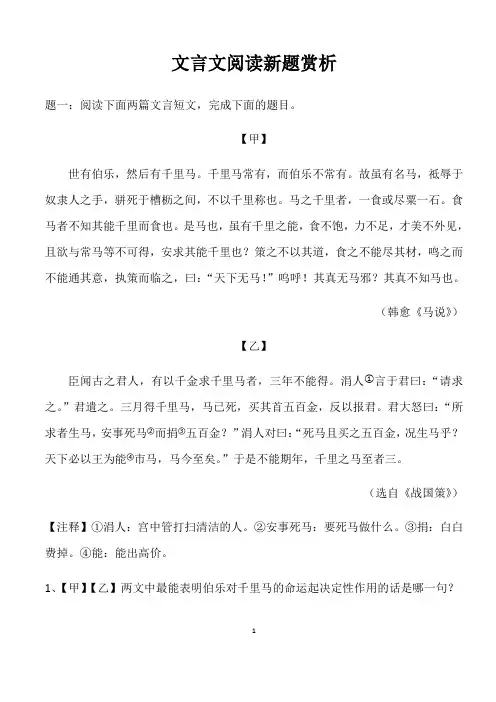 (名师整理)最新语文中考《文言文阅读》专题精练(含答案解析)