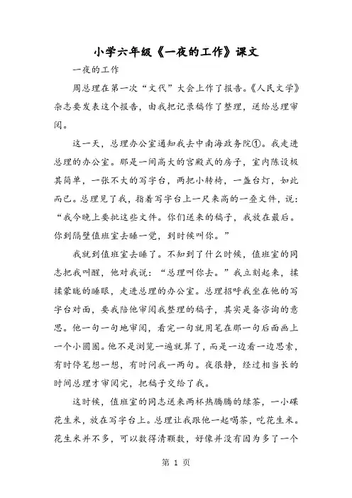 小学六年级《一夜的工作》课文