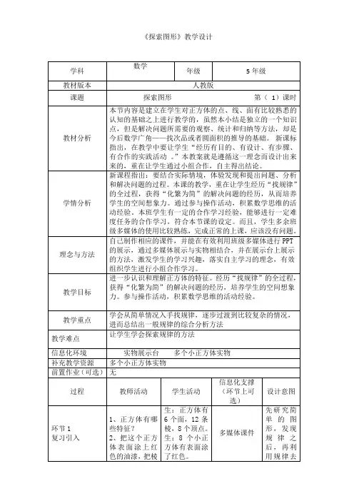 探索图形 (教案)--21学年数学五年级下册-人教版