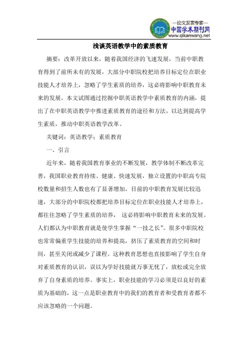 英语教学中的素质教育