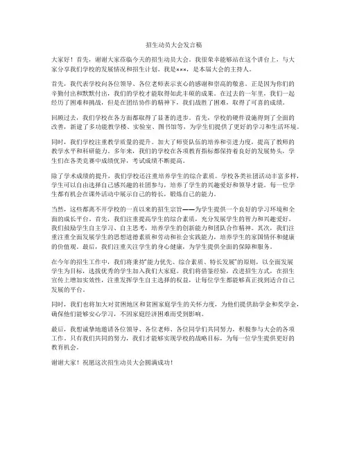 招生动员大会发言稿