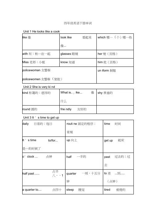 广州四年级英语下册总复习