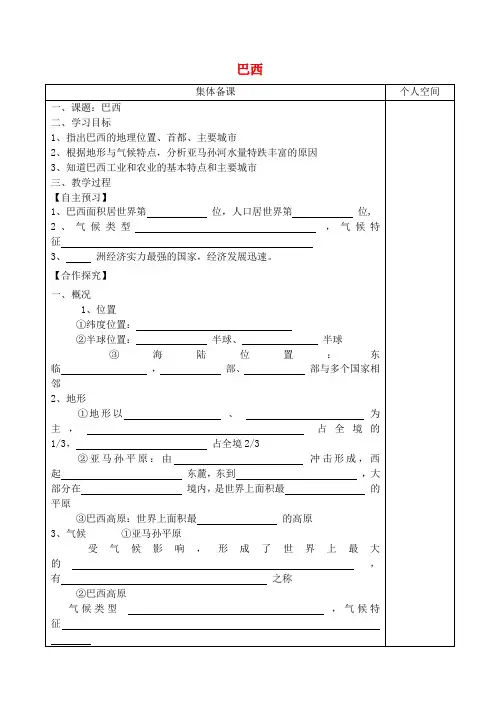 七年级地理下册 8.6 巴西学案(无答案)(新版)湘教版